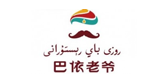 巴依老爺